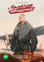  Мамкина звёздочка смотреть онлайн сериал 1 сезон 